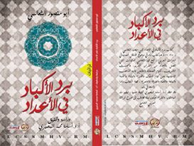 برد الكبار