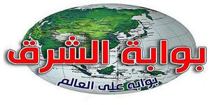 بوابة الشرق