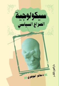 سيكولوجيا