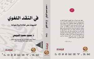 فى النقد