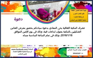 قصور الثقافة تقيم معرض إبداعات فنية بالمكتبة الثقافية بالمعادى